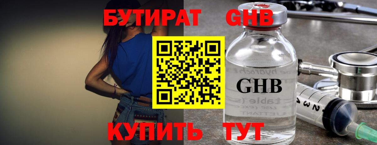 БУТИРАТ бутик  Бутират  Трёхгорный  Вход с VPN 