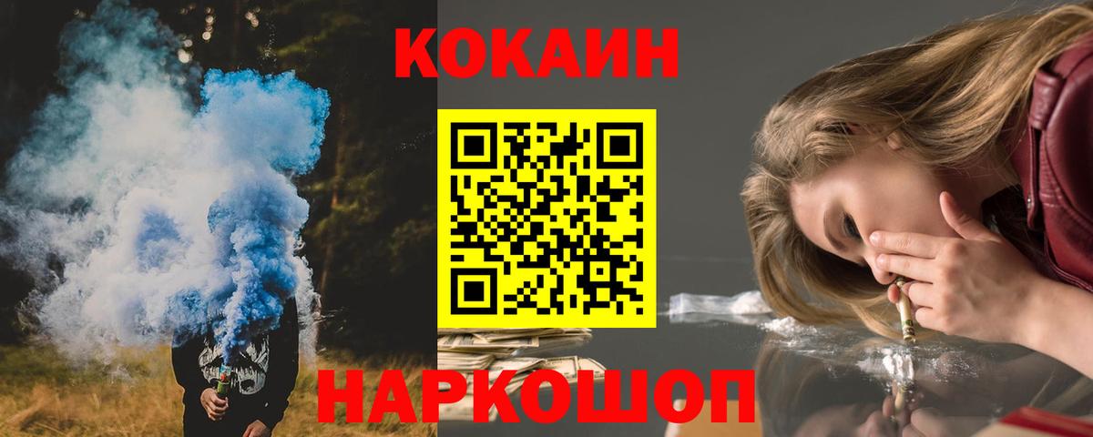 COCAIN Columbia  Кокаин  Трёхгорный  где продают   Кокаин 97%  Вход с VPN 