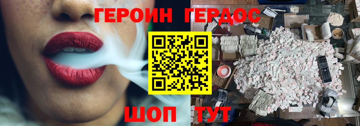 ГЕРОИН  Вход с VPN  Трёхгорный  Героин белый 