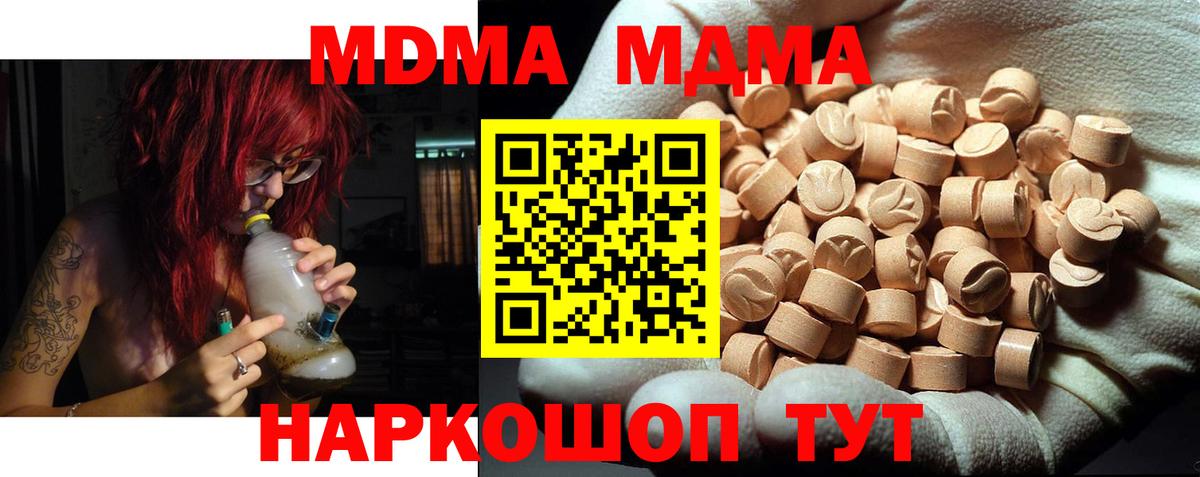МДМА  Вход с VPN  Трёхгорный  МДМА crystal 