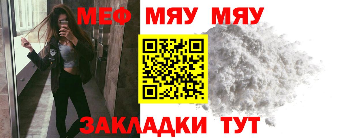 Меф мяу мяу кристаллы Трёхгорный