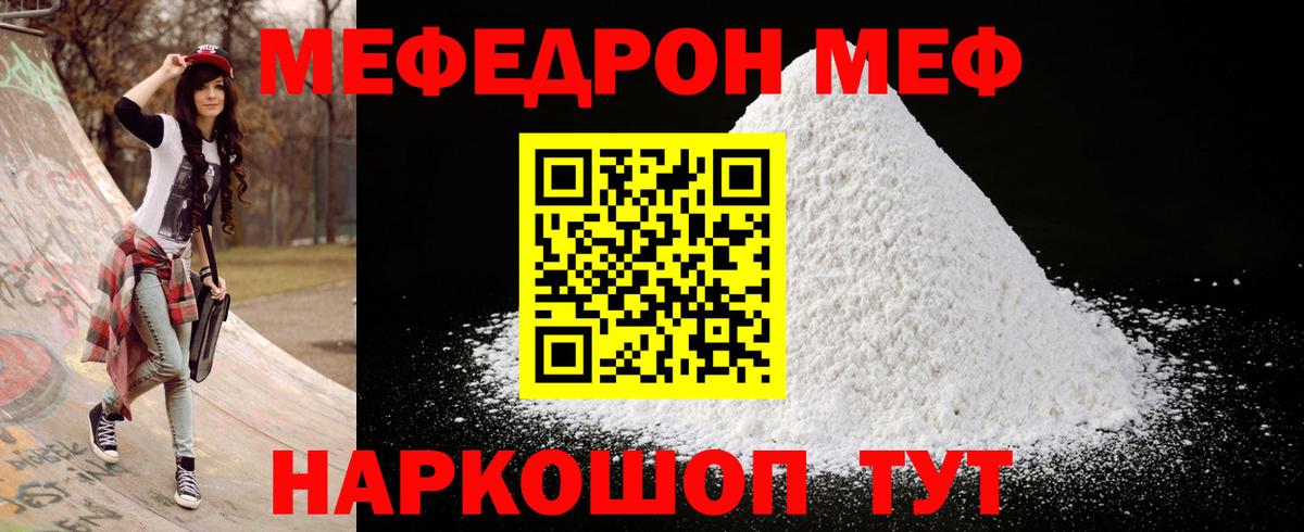Мефедрон  Вход с VPN  Трёхгорный  МЕФ  Мефедрон VHQ  Меф мяу мяу 