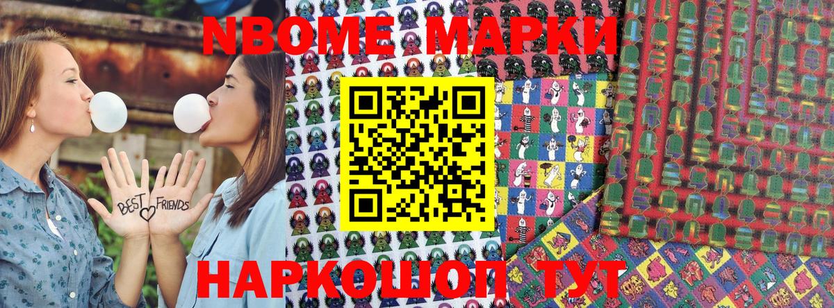 Марки N-bome 1,8мг Трёхгорный