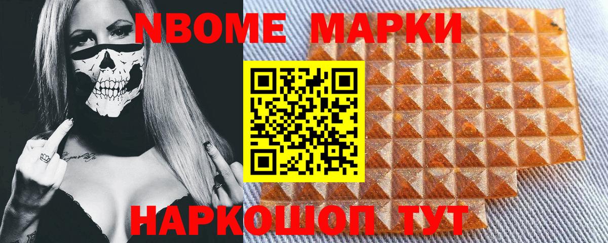 Марки NBOMe  Марки 25I-NBOMe 1500мкг  Вход с VPN  Марки 25I-NBOMe 1500мкг  Трёхгорный 